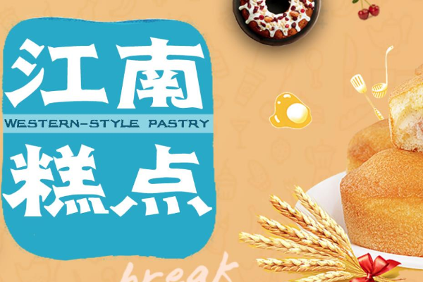 江南面包 江南面包
