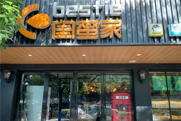 闺蜜家面包店 闺蜜家面包店