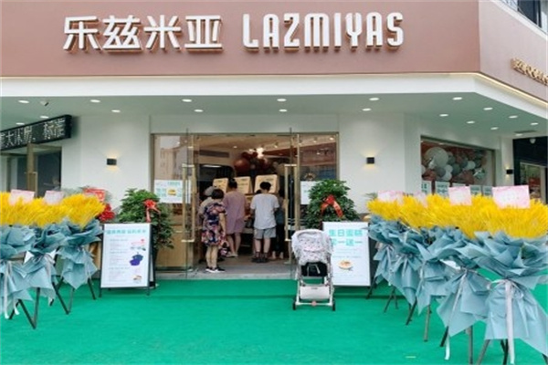 乐兹米亚面包店 乐兹米亚面包店