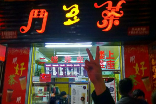 斗豆茶