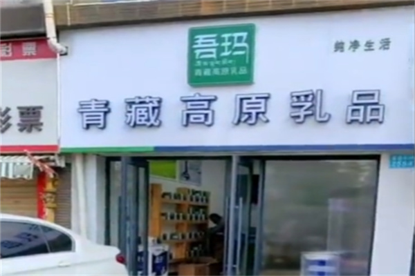 吾玛牛奶