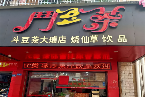 斗豆茶