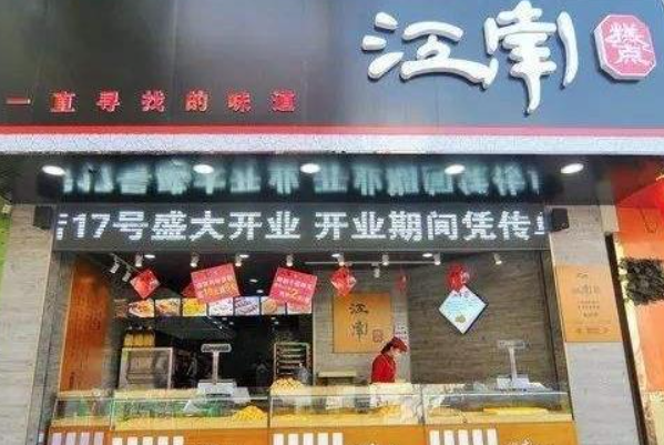 江南面包 江南面包