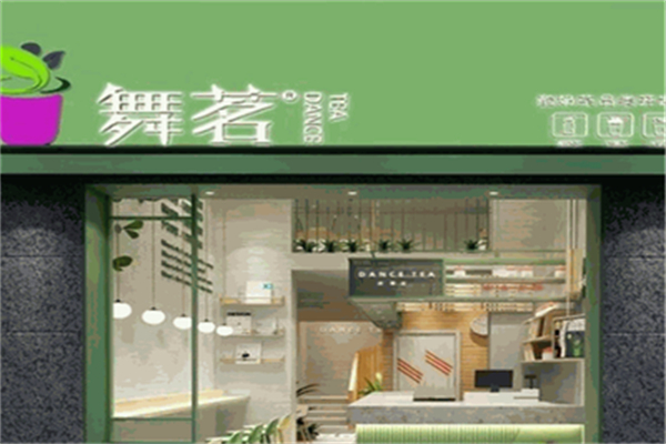 舞茗奶茶