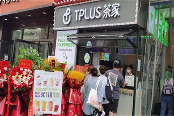 茶家奶茶
