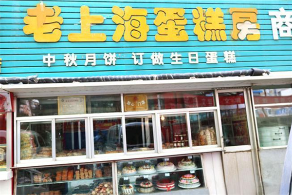 老上海面包 老上海面包