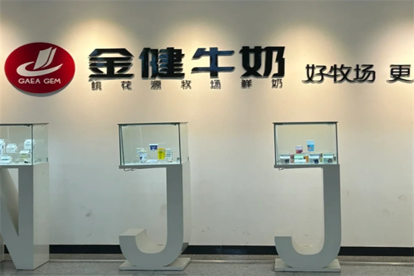 金健牛奶加盟费用多少?拒绝高加盟费，亲民开店