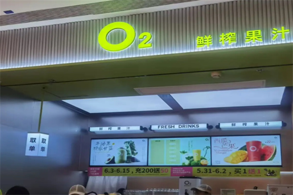 O2奶茶