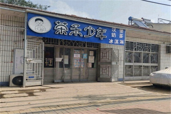 茶禾少年 茶禾少年