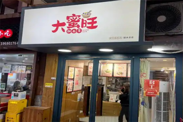 大蜜旺