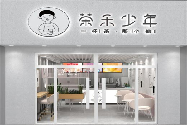 茶禾少年 茶禾少年