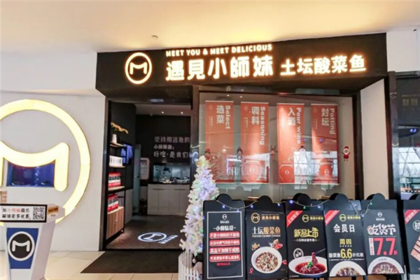 遇见小师妹酸菜鱼 遇见小师妹酸菜鱼