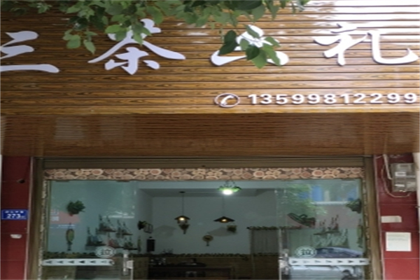 三茶六礼奶茶 三茶六礼奶茶