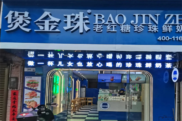 煲红珠奶茶饮品 煲红珠奶茶饮品