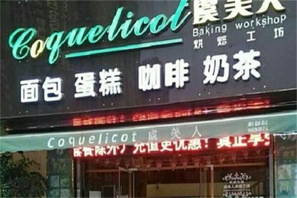 虞美人奶茶