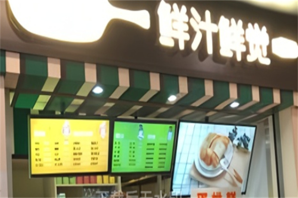 鲜汁鲜觉