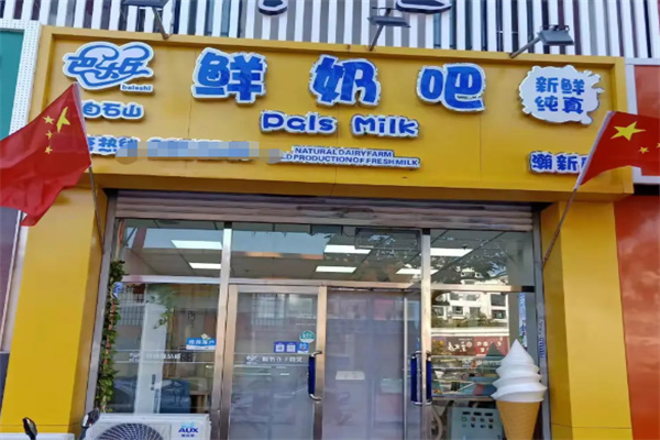 巴乐氏鲜奶吧