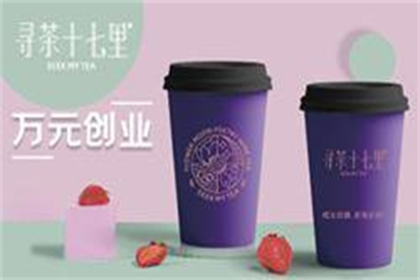 寻茶十七里 寻茶十七里