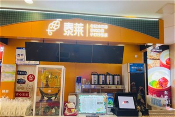 泰莱奶茶
