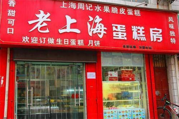 老上海面包 老上海面包