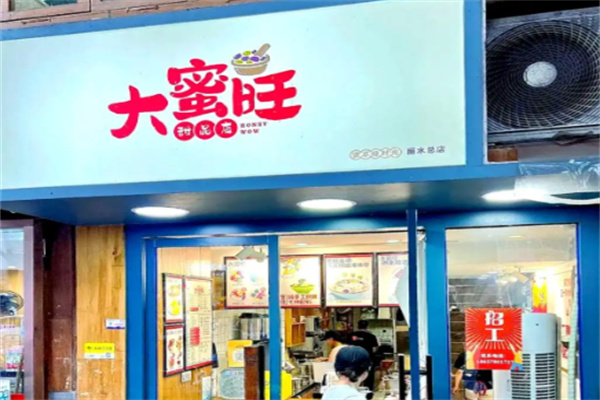 大蜜旺