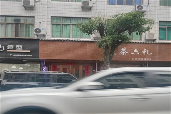 三茶六礼奶茶 三茶六礼奶茶