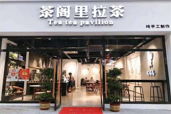茶阁里拉茶 茶阁里拉茶