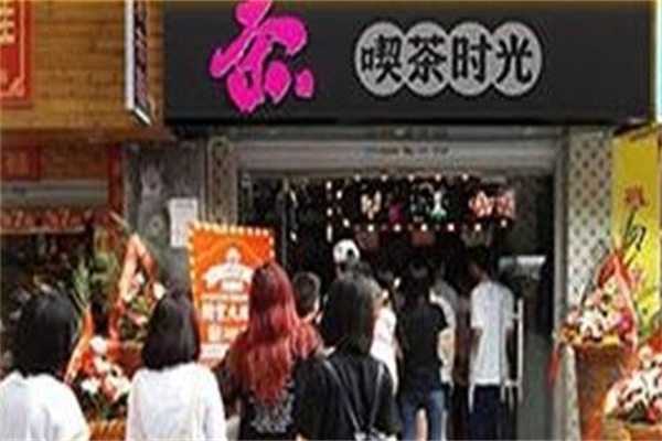 喫茶时光奶茶 喫茶时光奶茶