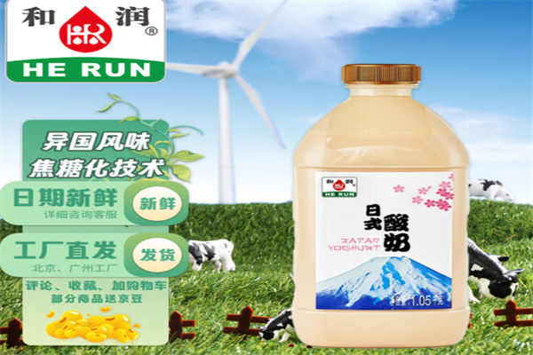 和润酸奶