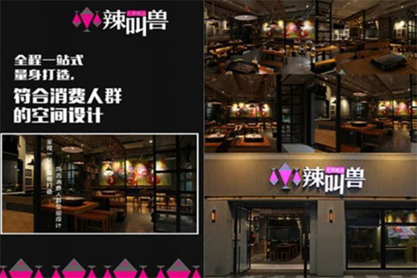 辣叫兽烤鱼 辣叫兽烤鱼