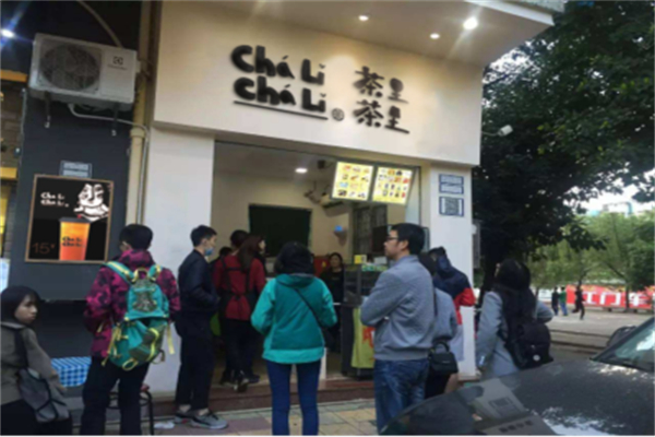 茶里茶里奶茶店