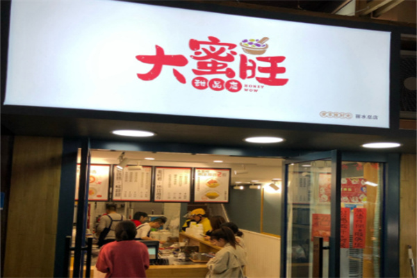 大蜜旺
