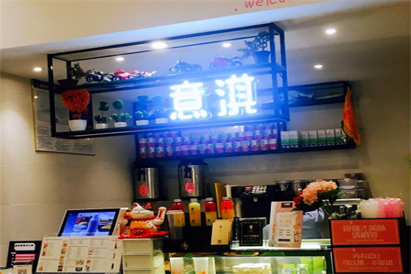 意淇港式下午茶 意淇港式下午茶