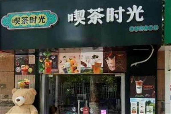 喫茶时光奶茶 喫茶时光奶茶
