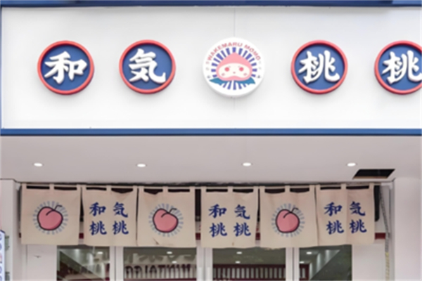 和気桃桃奶茶