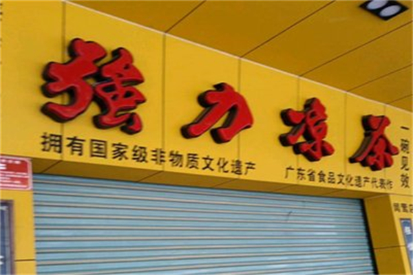 清远强力凉茶 清远强力凉茶