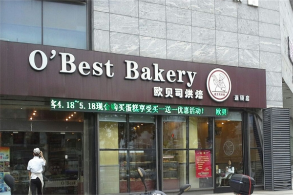 欧贝斯蛋糕店 欧贝斯蛋糕店