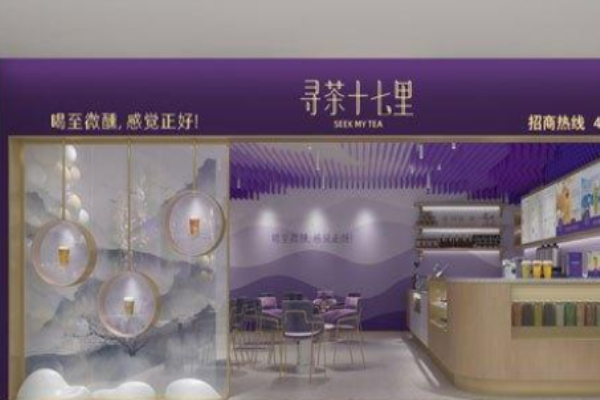 寻茶十七里 寻茶十七里
