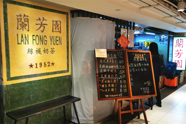 兰芳园丝袜奶茶 兰芳园丝袜奶茶