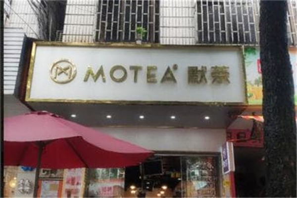 默茶奶茶