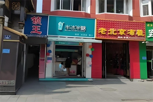 半冰半糖奶茶 半冰半糖奶茶
