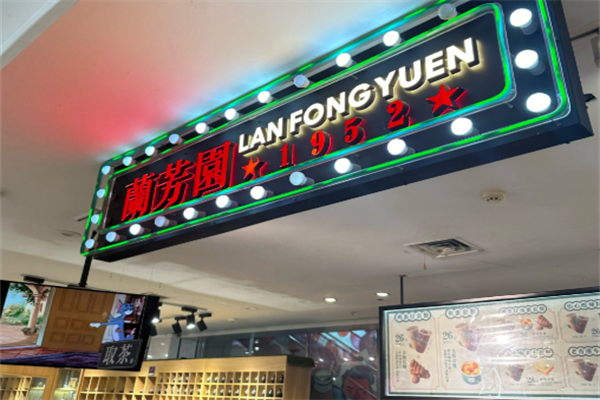 兰芳园丝袜奶茶 兰芳园丝袜奶茶