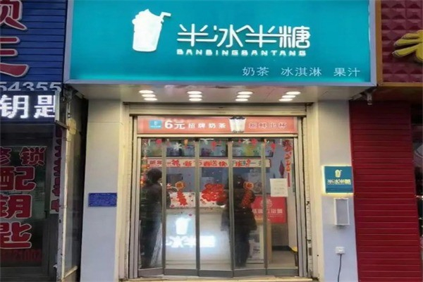 半冰半糖奶茶 半冰半糖奶茶