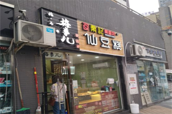 梅事儿酸梅汤 梅事儿酸梅汤