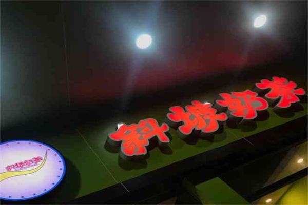 斜坡奶茶