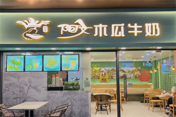 阿文木瓜牛奶 阿文木瓜牛奶