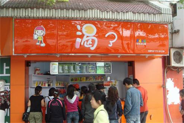 渴了饮品奶茶 渴了饮品奶茶