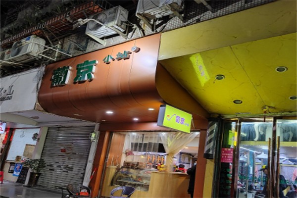 葡京小站奶茶 葡京小站奶茶