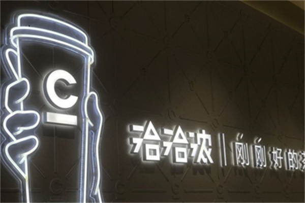 恰恰浓奶茶