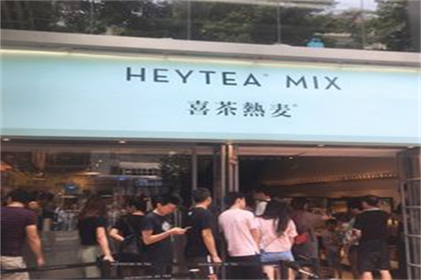 喜茶热麦 喜茶热麦